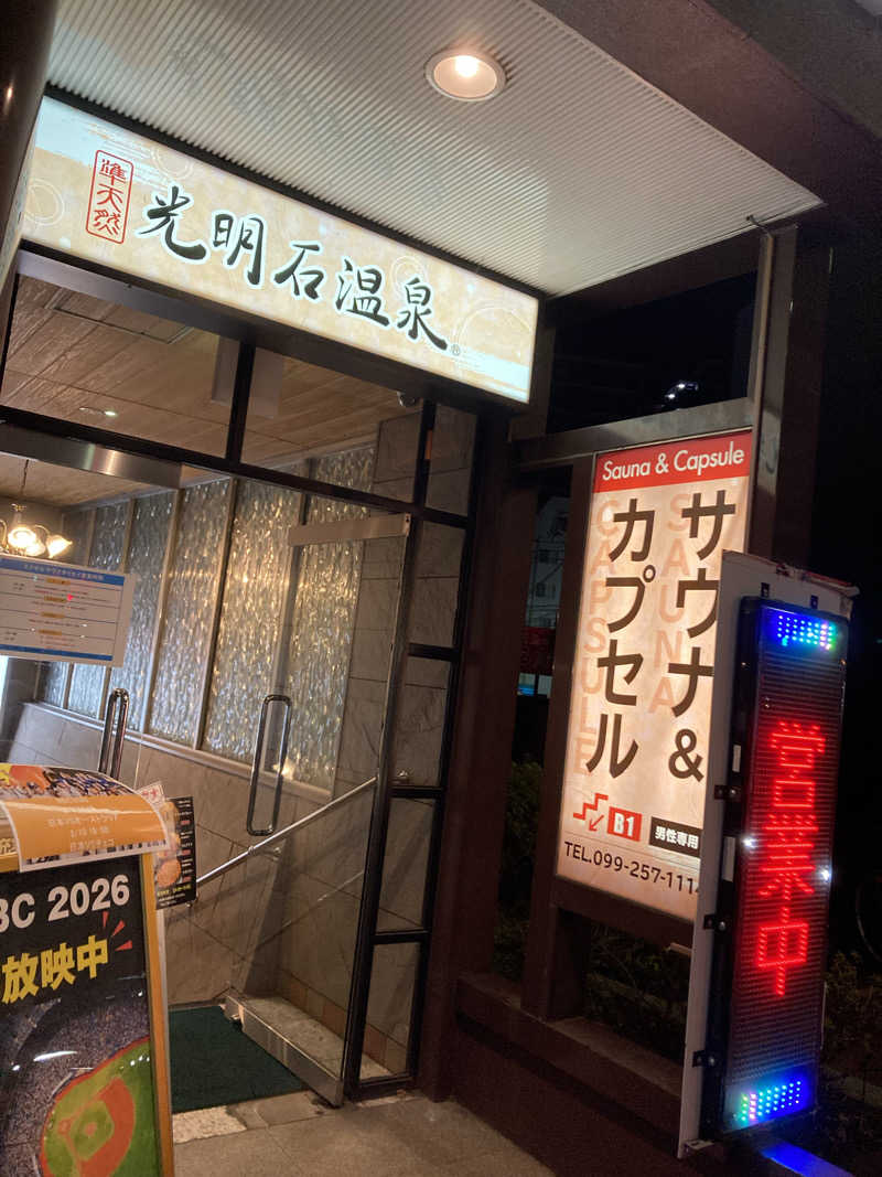 けいちょりさんのエクセルサウナタイセイのサ活写真