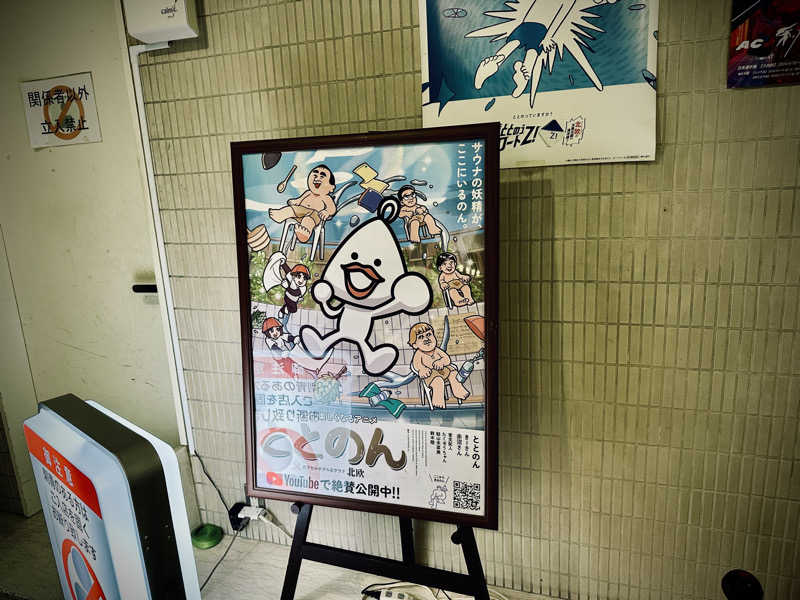 マサキTTNTさんのサウナ&カプセルホテル 北欧のサ活写真