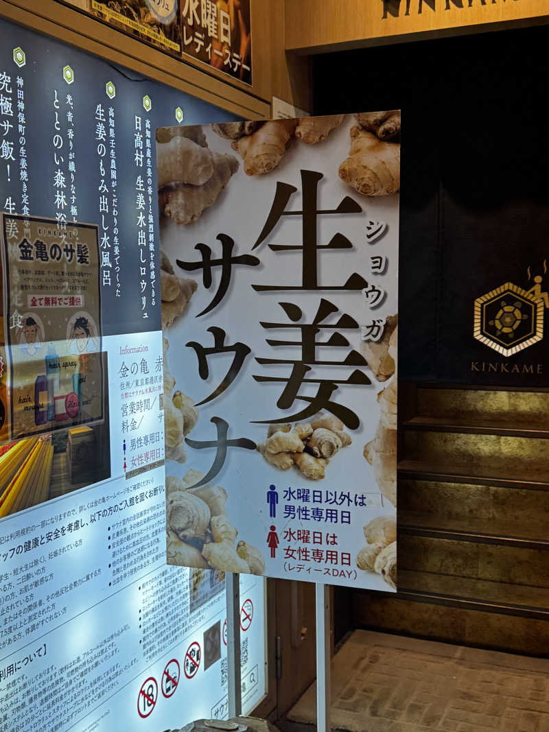 IWBLさんの生姜サウナ 金の亀のサ活写真