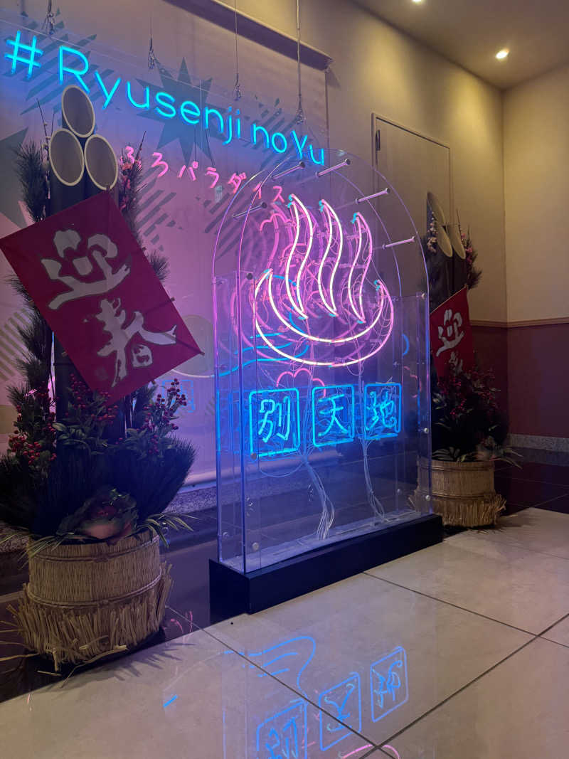 たけけぼっち風呂さんのスパメッツァ おおたか 竜泉寺の湯のサ活写真