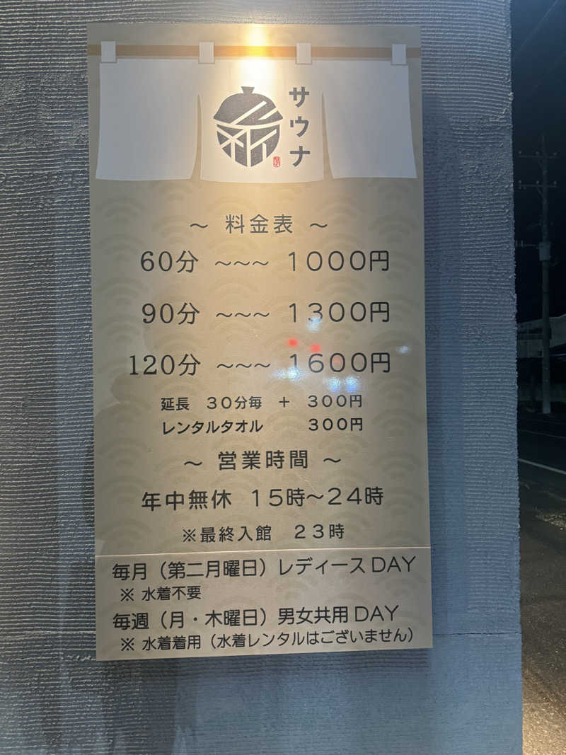 たけけぼっち風呂さんの【整処】サウナ薪のサ活写真