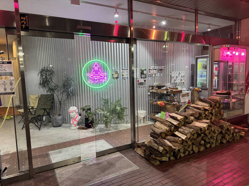 たけけぼっち風呂さんのニノサのサ活写真