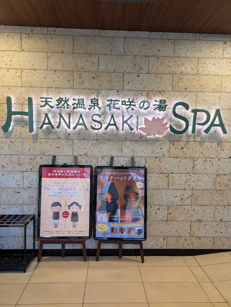 やまさんさんの花咲の湯(HANASAKI SPA)のサ活写真