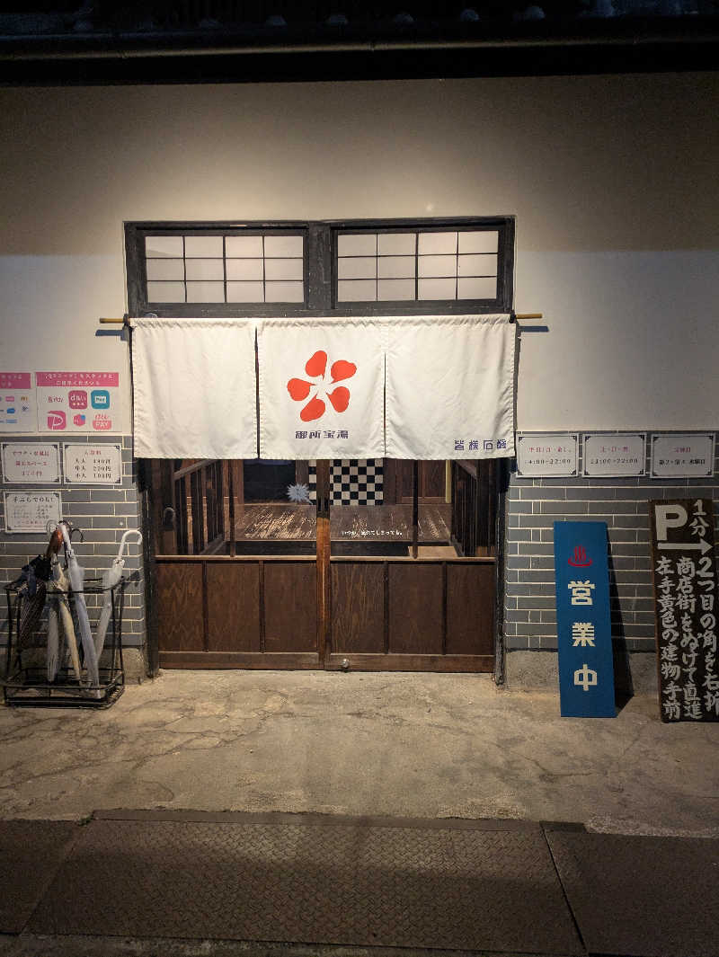 やまさんさんの御所宝湯のサ活写真