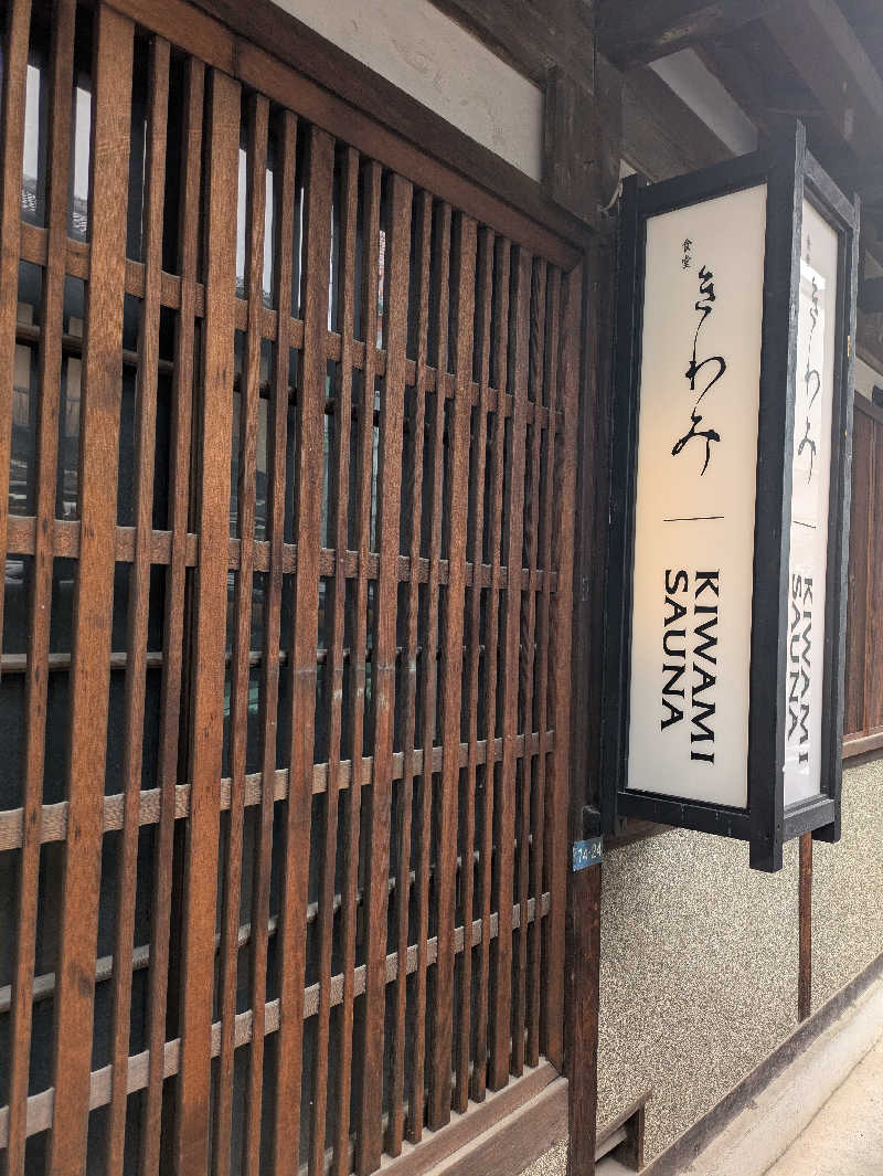 やまさんさんのKIWAMISAUNAのサ活写真