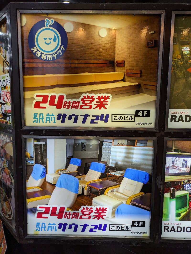やまさんさんのこおりやま駅前サウナ24のサ活写真