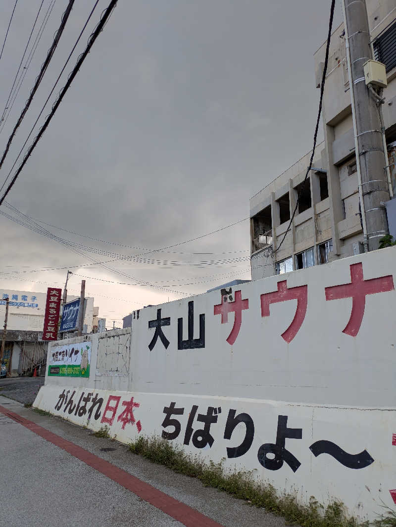 やまさんさんの大山サウナのサ活写真