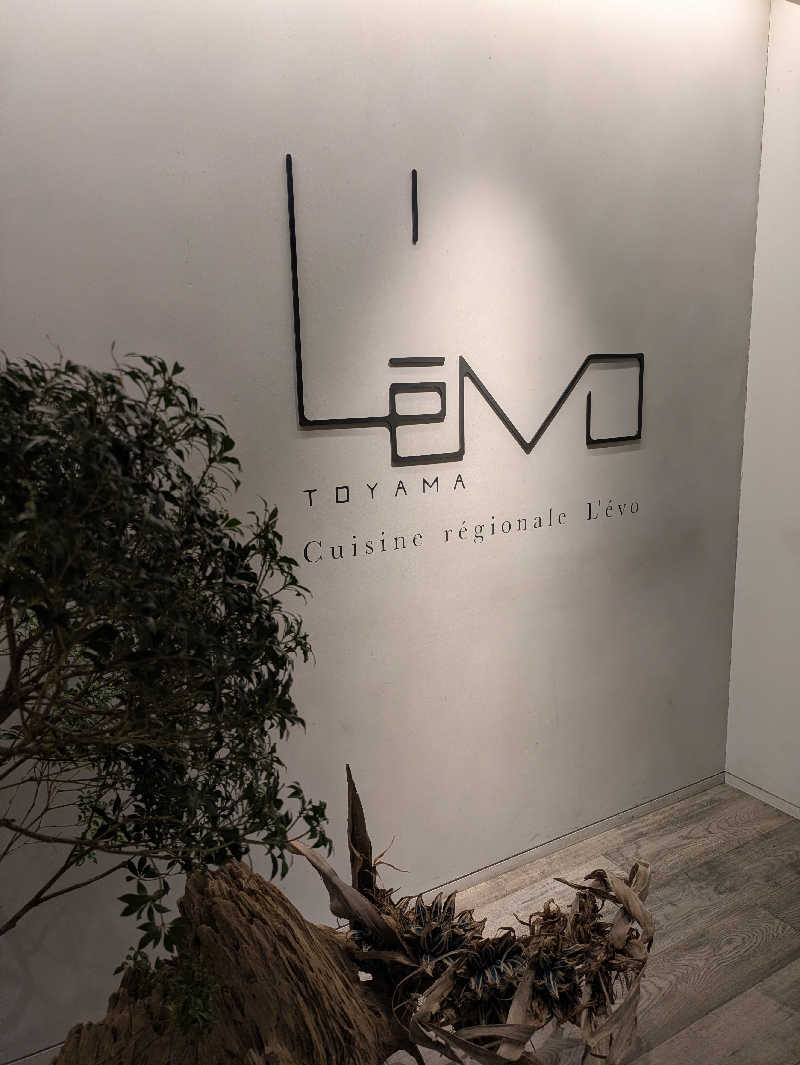 やまさんさんのレヴォ Cuisine régionale L'évoのサ活写真