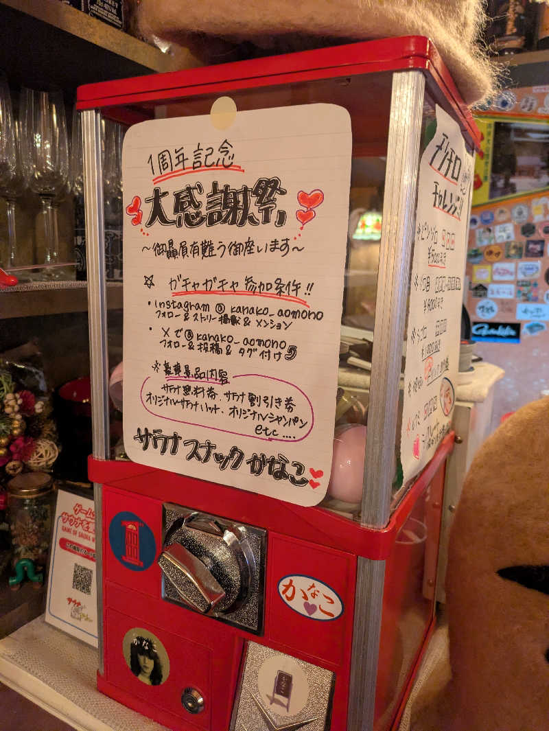 やまさんさんのサウナスナック「かなこ」のサ活写真