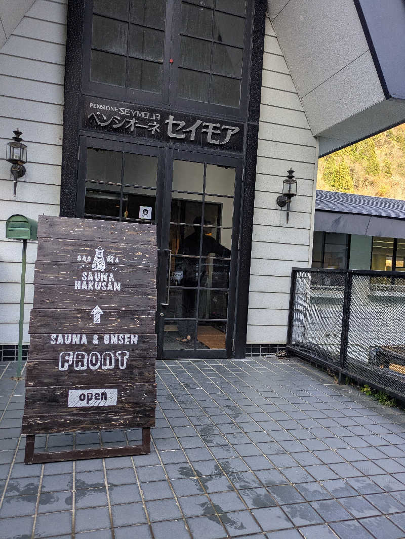 やまさんさんのSAUNA HAKUSAN(サウナはくさん)のサ活写真