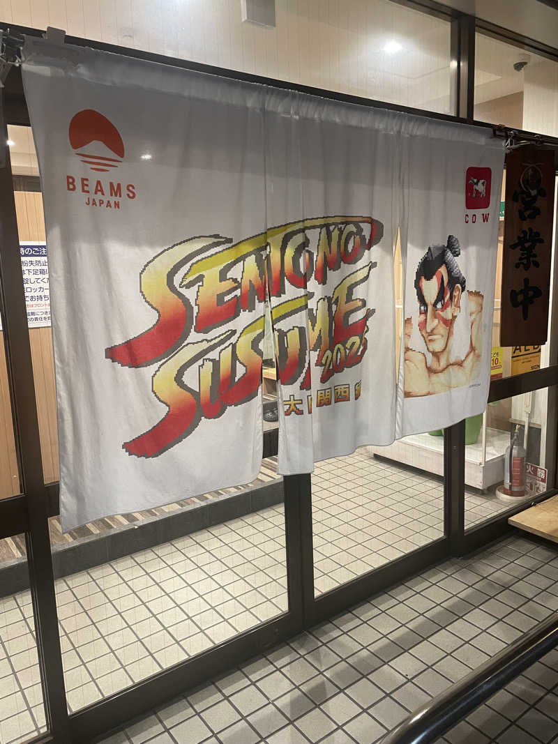 みなこさんのユートピア白玉温泉のサ活写真