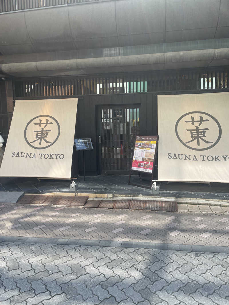 ラシィにフィット(01AW)さんのサウナ東京 (Sauna Tokyo)のサ活写真