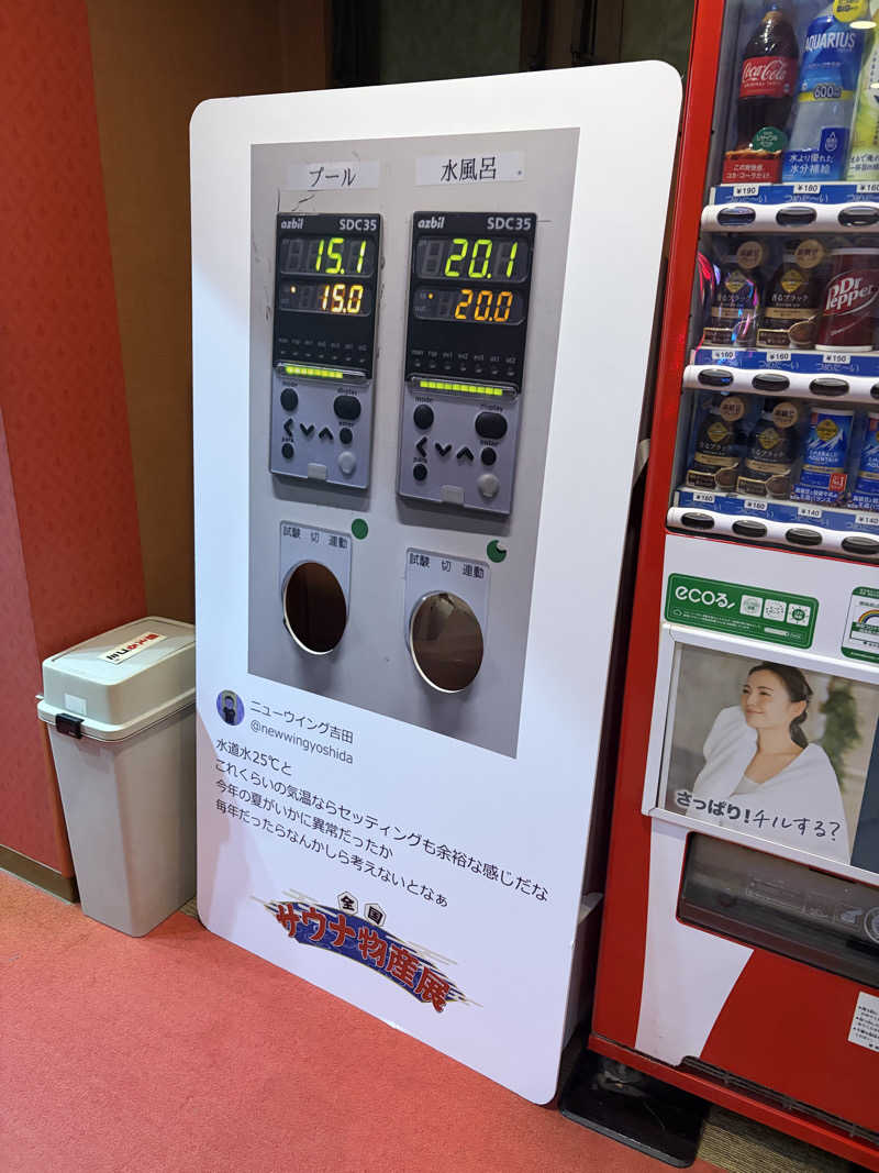 蒸機boyさんのスパ&カプセル ニューウイングのサ活写真