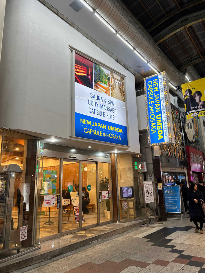 カミハテさんのニュージャパン 梅田店(カプセルイン大阪)のサ活写真