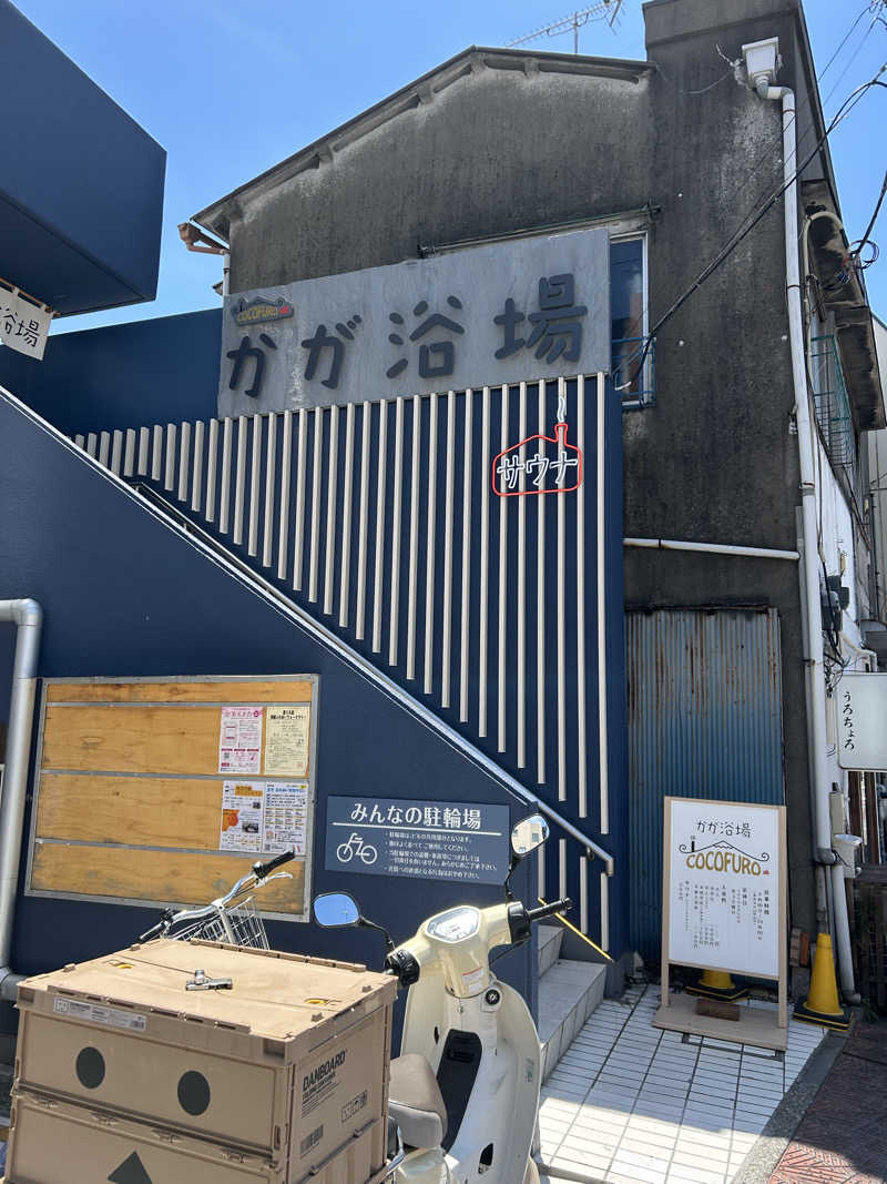 カミハテさんのCOCOFURO かが浴場のサ活写真