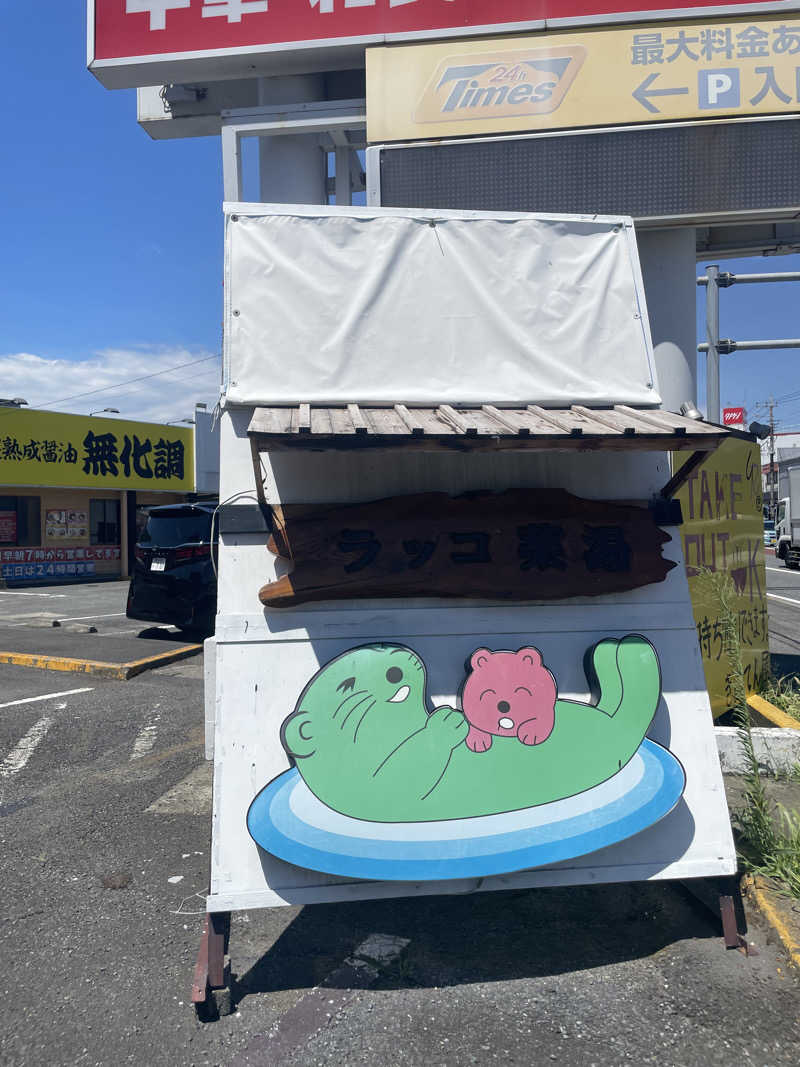 ずきゆさんの湯乃泉 東名厚木健康センターのサ活写真