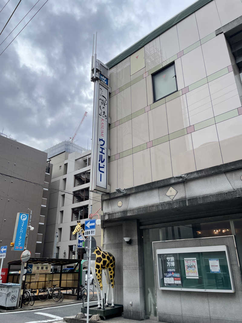 ずきゆさんのウェルビー今池のサ活写真