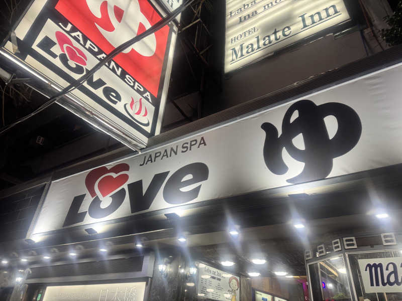 チン◯リ@1974.omusubi.jpさんのJapan SPA LOVE 湯のサ活写真
