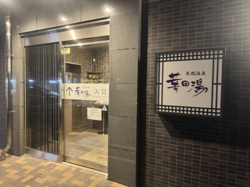 チン◯リ@1974.omusubi.jpさんのルートイン グランティア東海 Spa & Relaxation 華の湯のサ活写真