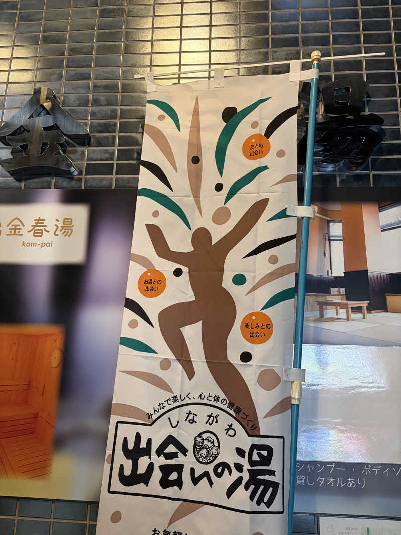 yassuuさんの金春湯のサ活写真