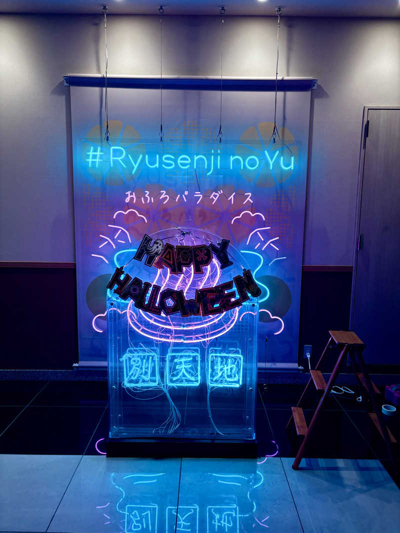 でこさんのスパメッツァ おおたか 竜泉寺の湯のサ活写真