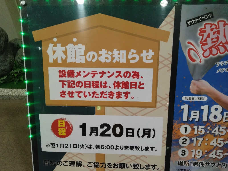 くっきーほたてさんのコロナの湯 豊川店 (ホテルキャッスルイン豊川)のサ活写真