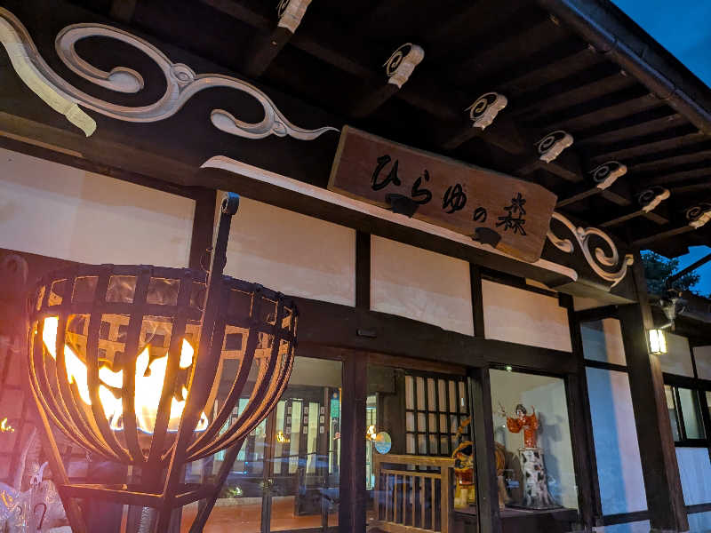 くっきーほたてさんのひらゆの森のサ活写真