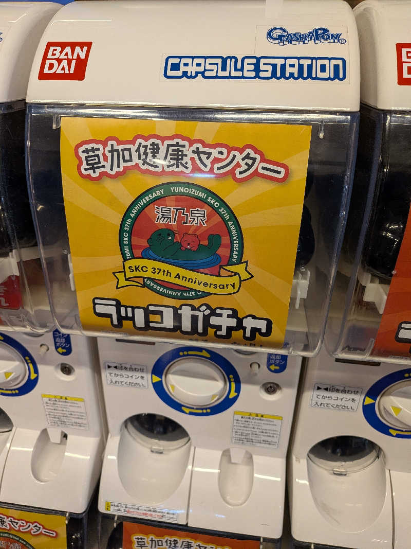 くっきーほたてさんの湯乃泉 草加健康センターのサ活写真