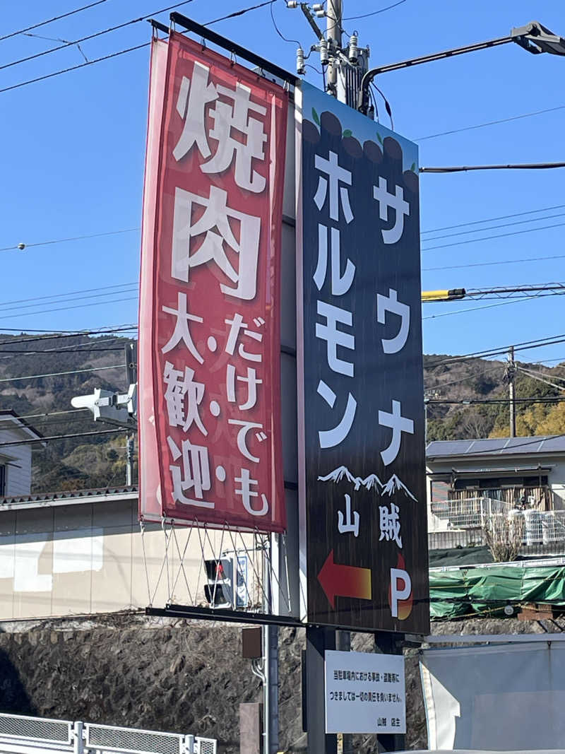 makiさんの山賊サウナのサ活写真