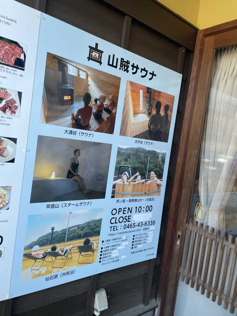 makiさんの山賊サウナのサ活写真