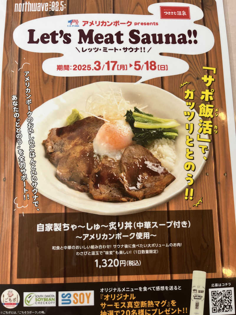 NONさんのつきさむ温泉のサ活写真