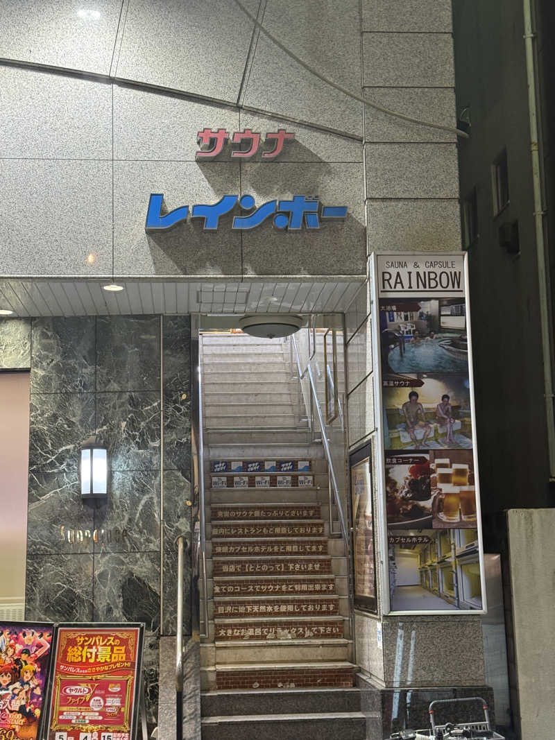 yahaさんのサウナ&カプセルホテルレインボー本八幡店のサ活写真