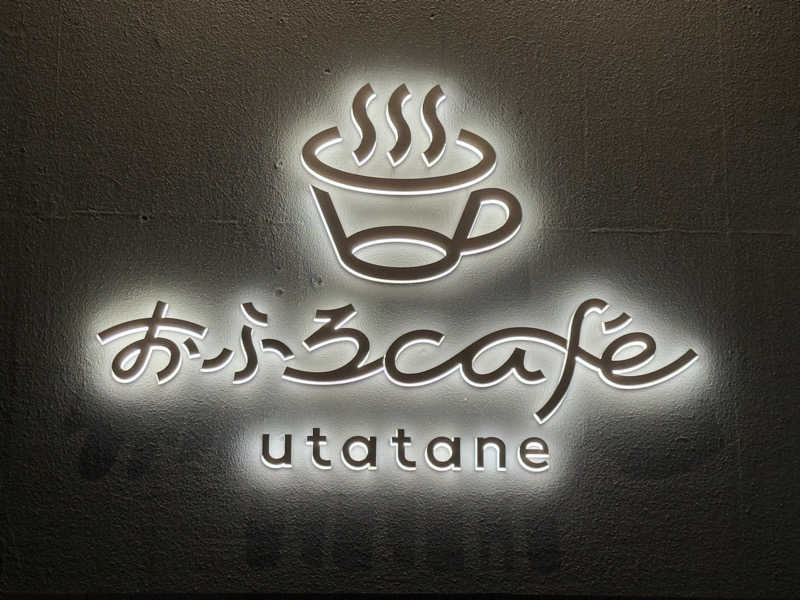 yahaさんのおふろcafé utataneのサ活写真