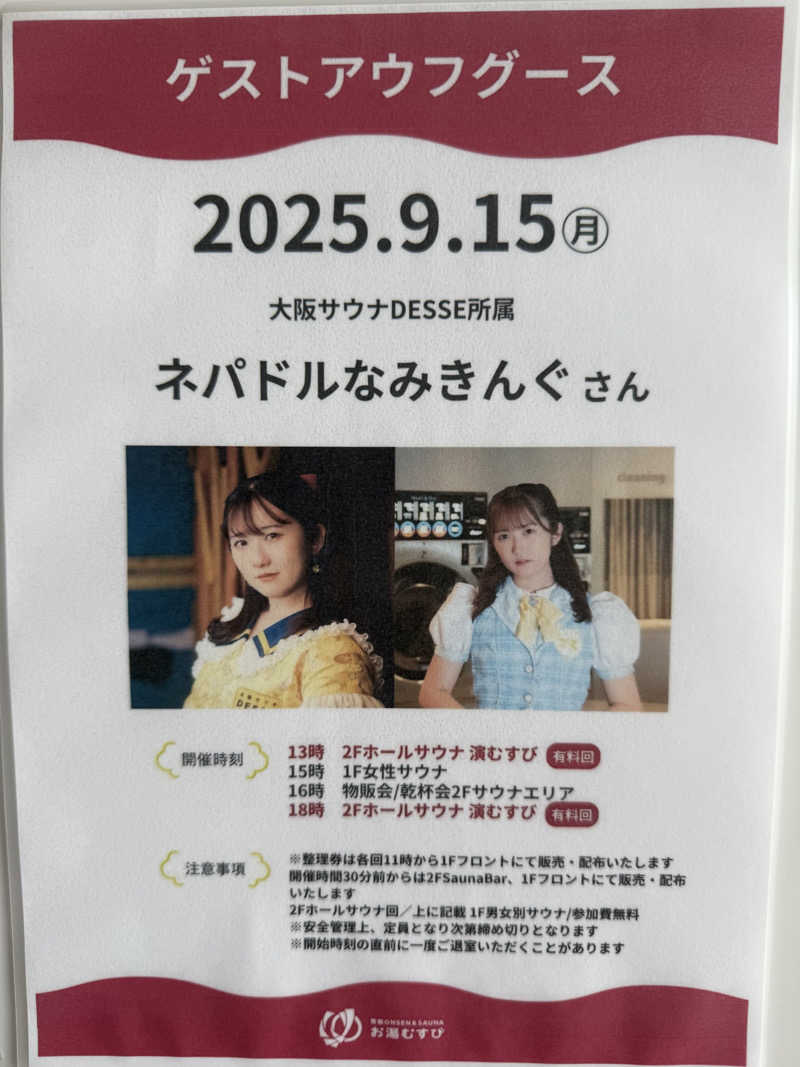 yahaさんの常総ONSEN&SAUNA お湯むすびのサ活写真