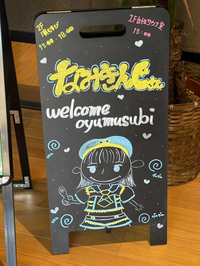 yahaさんの常総ONSEN&SAUNA お湯むすびのサ活写真