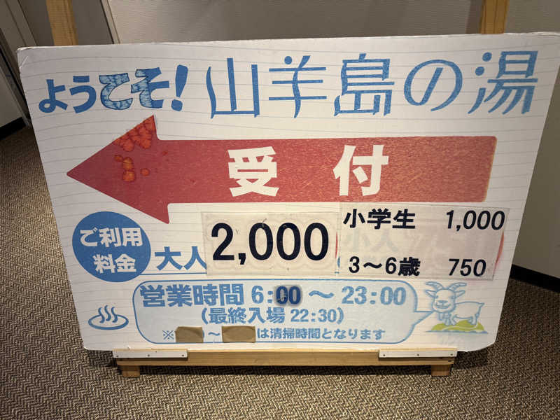 yahaさんの山羊島ホテルのサ活写真