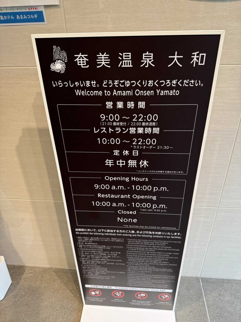 yahaさんの奄美温泉 大和 ハナハナビーチリゾートのサ活写真