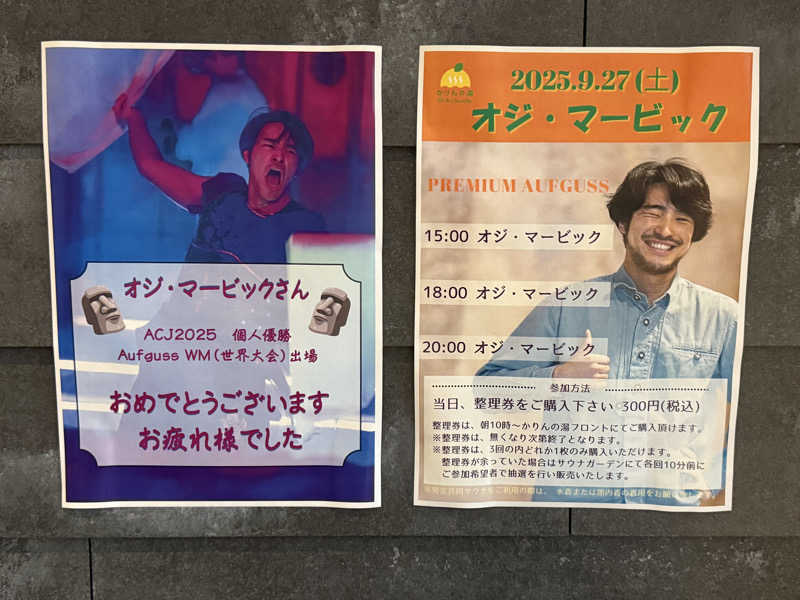 yahaさんのおふろcafé かりんの湯のサ活写真