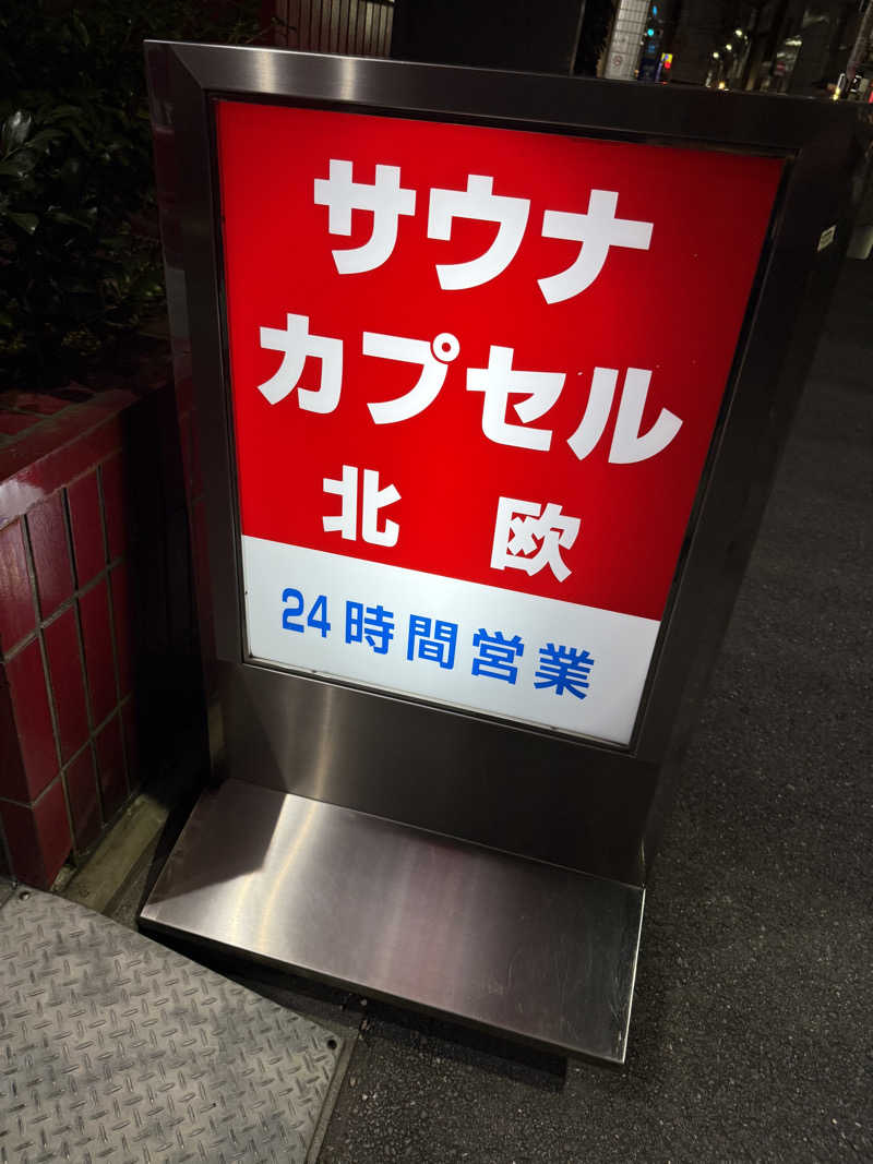 yahaさんのサウナ&カプセルホテル 北欧のサ活写真