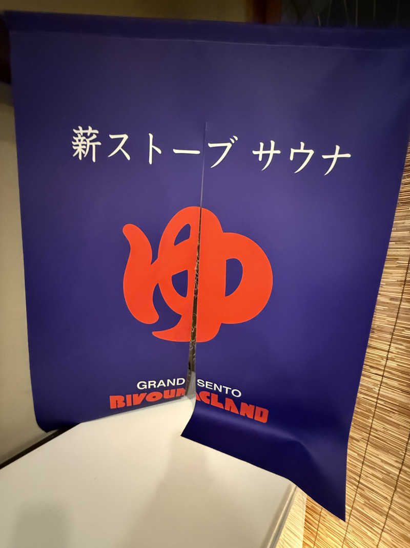 yahaさんのビバークランド ロードの湯(薪サウナ)のサ活写真