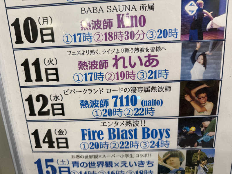 yahaさんの薬湯市原店のサ活写真