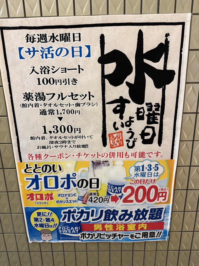 yahaさんの薬湯市原店のサ活写真