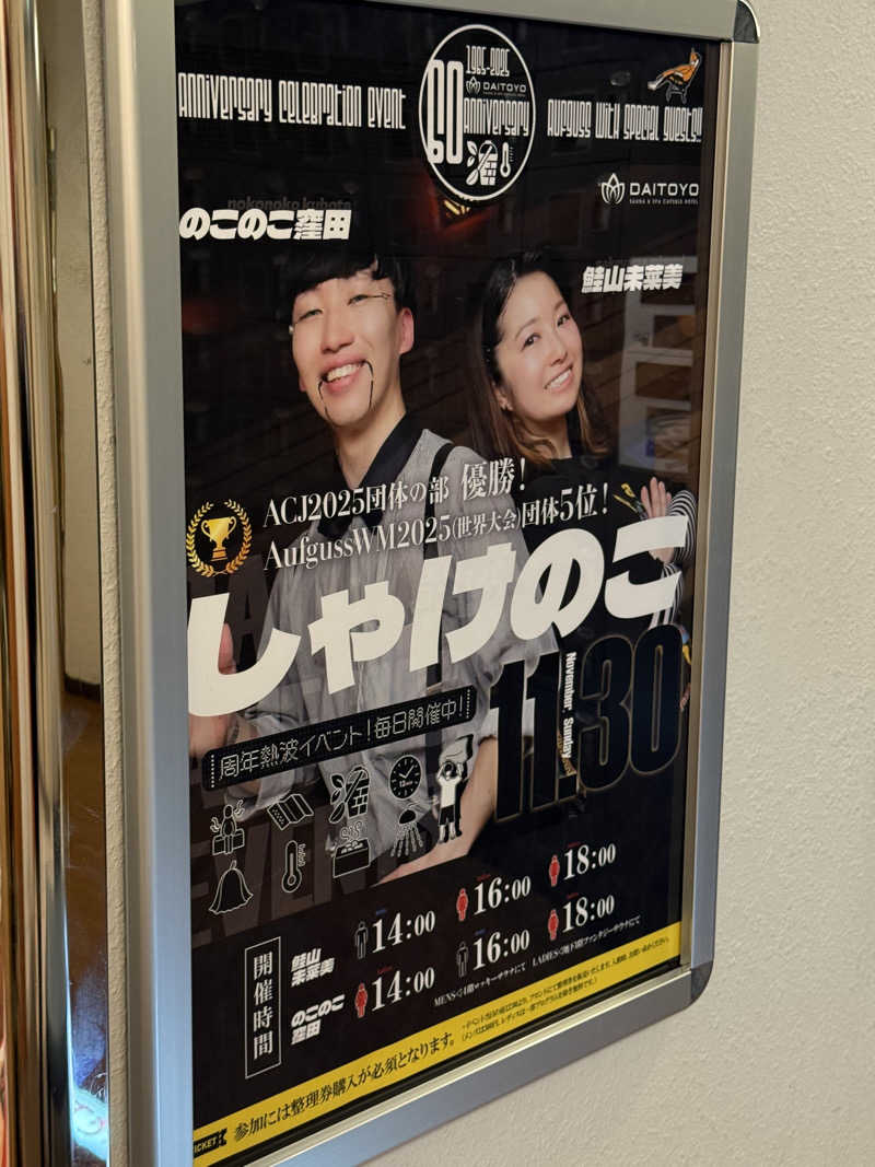 yahaさんのサウナ&スパ カプセルホテル 大東洋のサ活写真