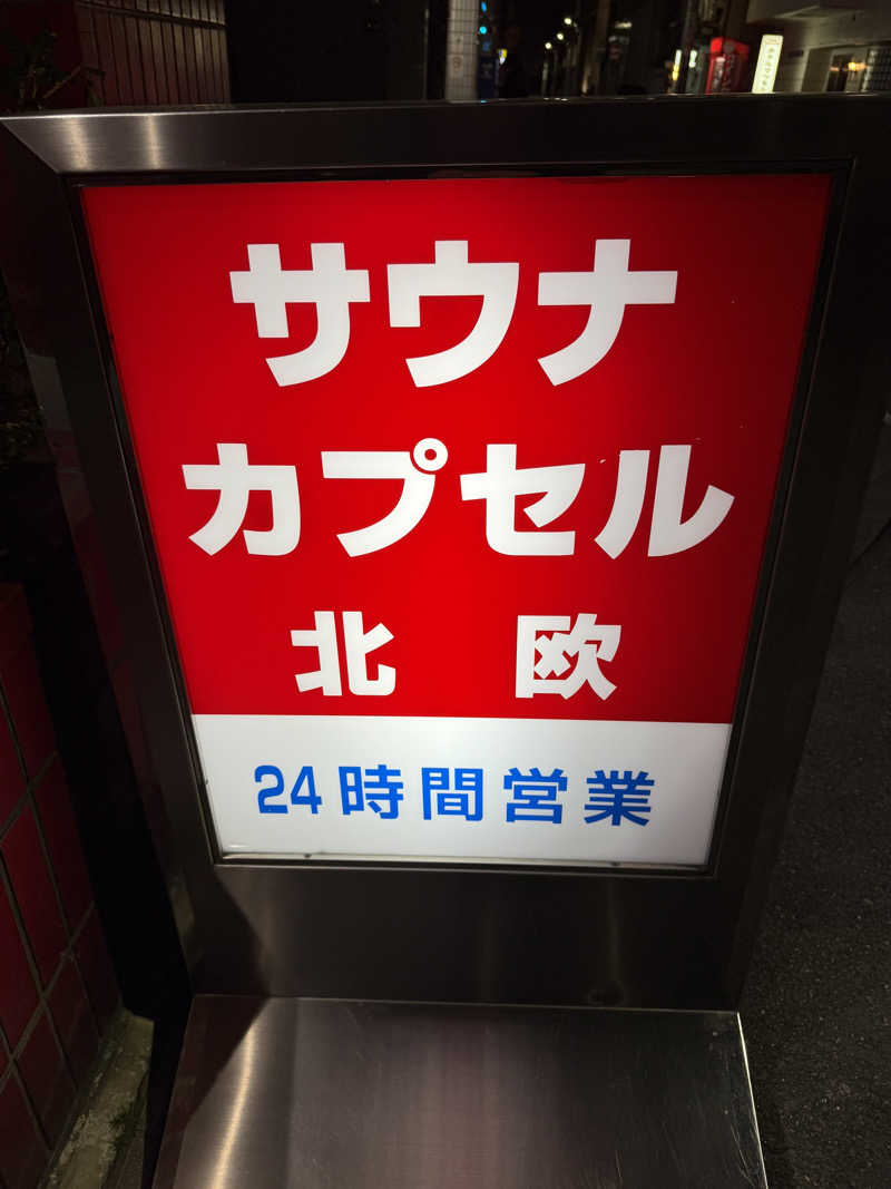 yahaさんのサウナ&カプセルホテル 北欧のサ活写真