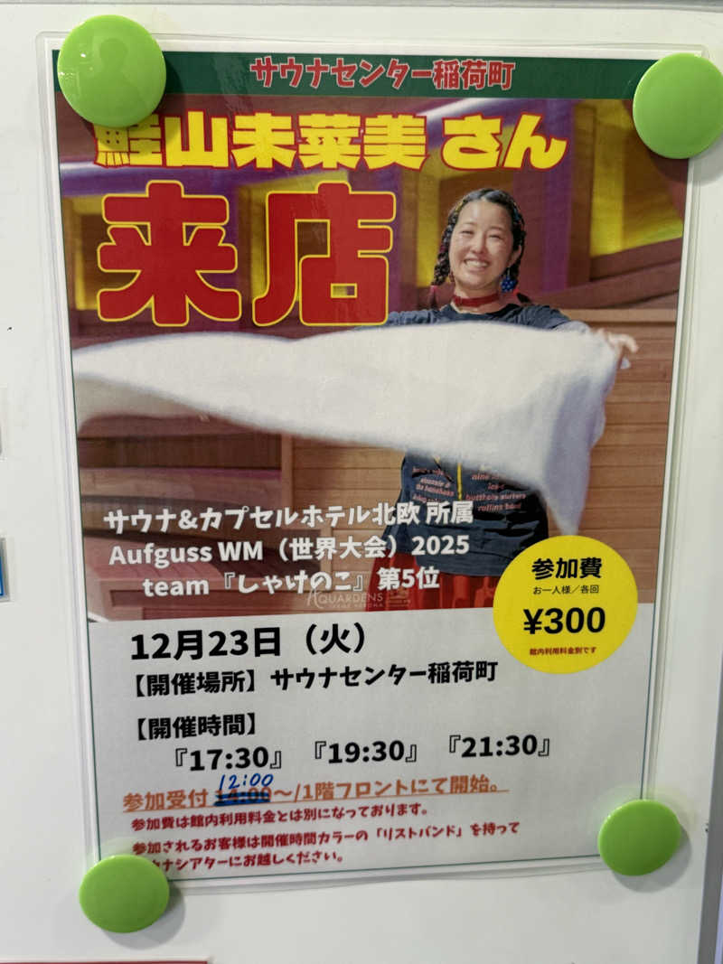 yahaさんのサウナセンター稲荷町(旧サウナホテルニュー大泉 稲荷町店)のサ活写真