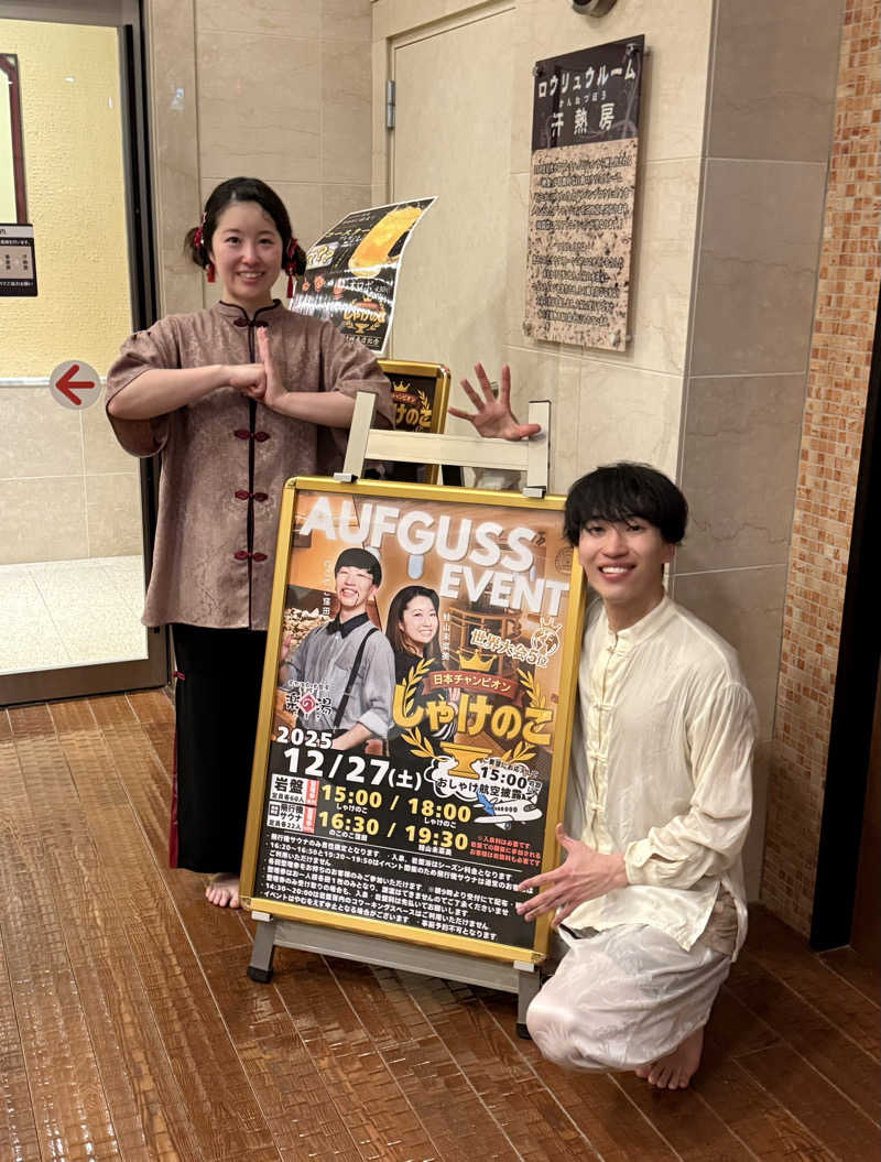 yahaさんのこまき楽の湯のサ活写真