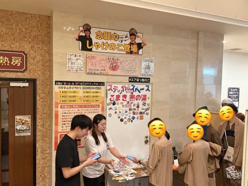 yahaさんのこまき楽の湯のサ活写真