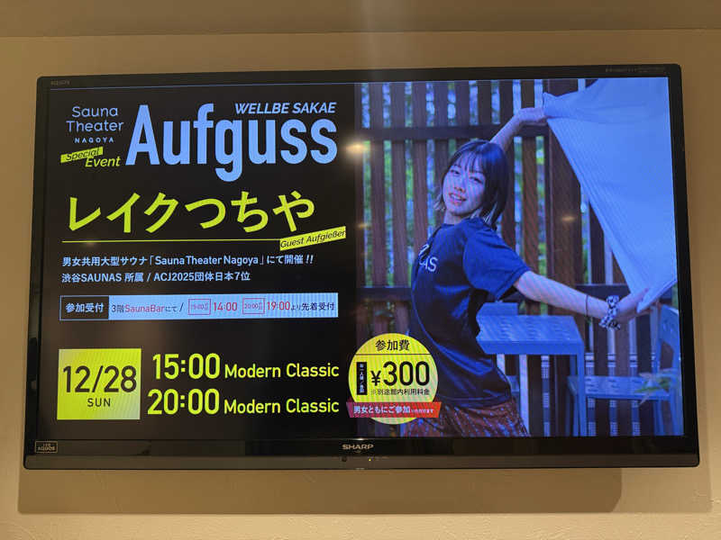 yahaさんのウェルビー栄のサ活写真