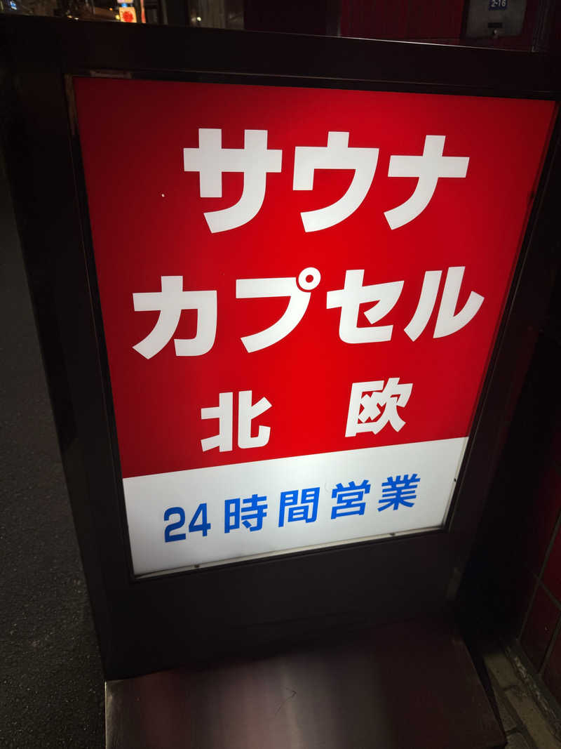yahaさんのサウナ&カプセルホテル 北欧のサ活写真