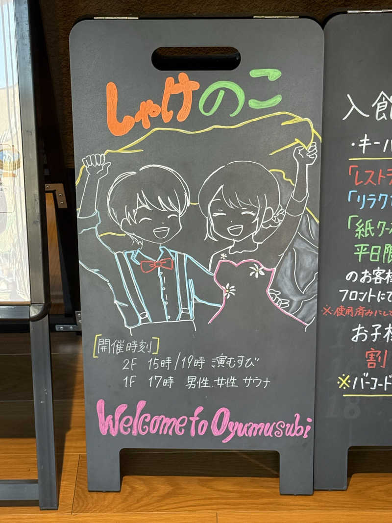 yahaさんの常総ONSEN&SAUNA お湯むすびのサ活写真